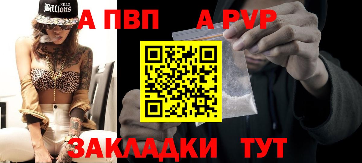 Сергиев Посад  А ПВП кристаллы  APVP  Вход с VPN  Alfa_PVP СК 