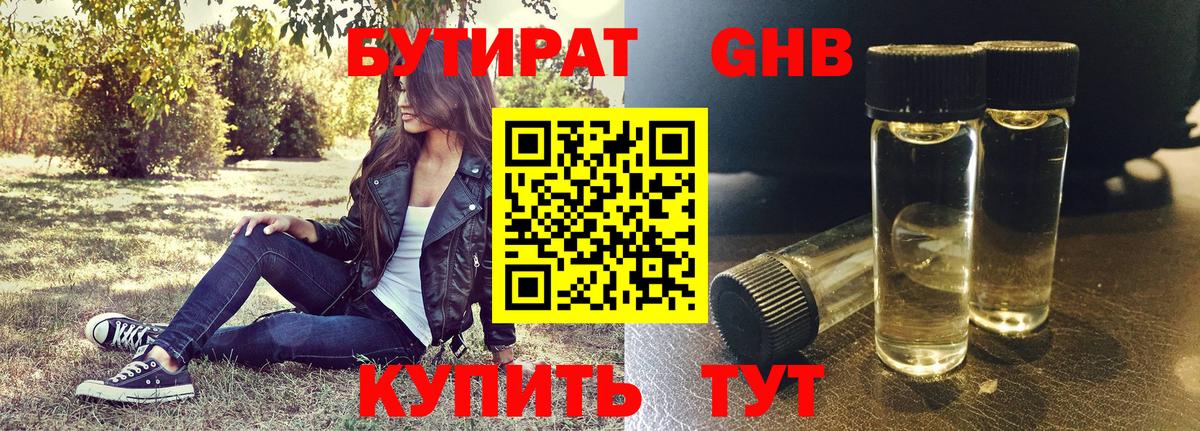 БУТИРАТ Butirat  Вход с VPN  Сергиев Посад 