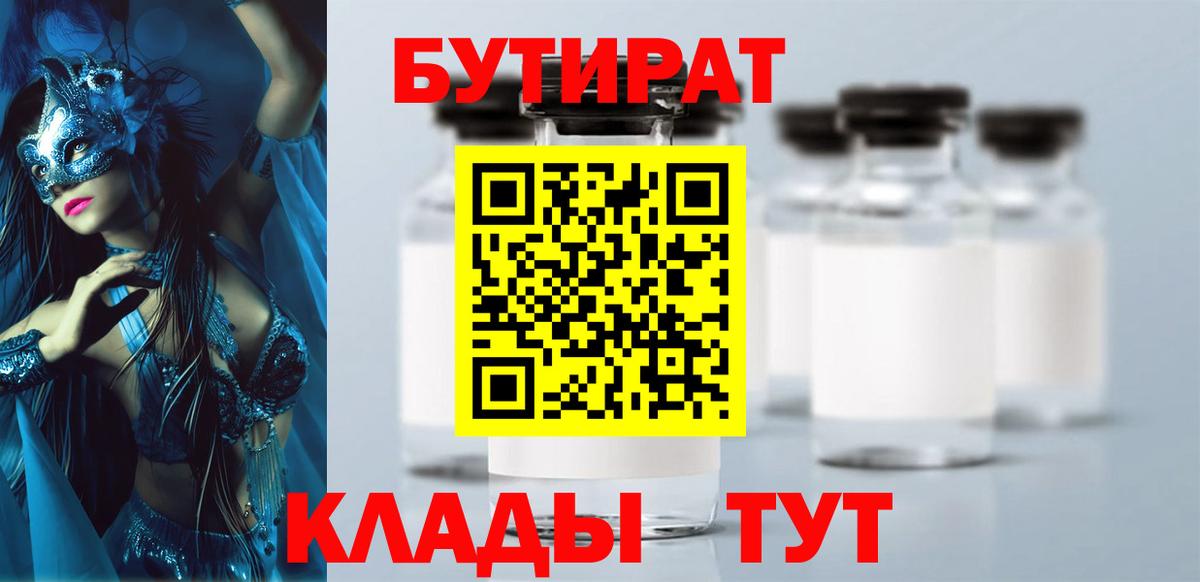 БУТИРАТ BDO Сергиев Посад