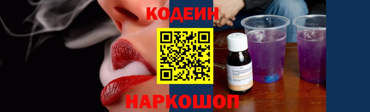 Сергиев Посад  Codein Purple Drank  Вход с VPN 