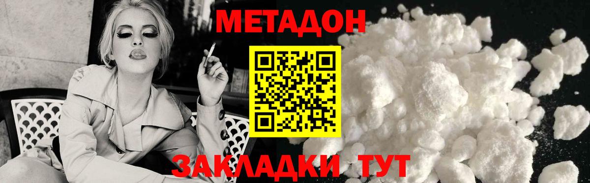 МЕТАДОН белоснежный Сергиев Посад