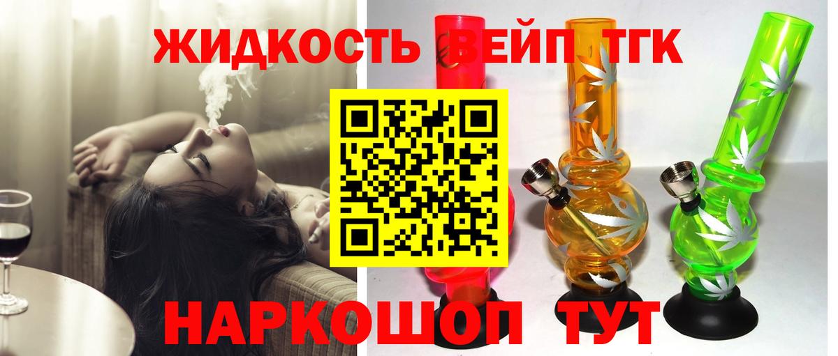 Сергиев Посад  Дистиллят ТГК вейп  Вход с VPN  Дистиллят ТГК вейп 